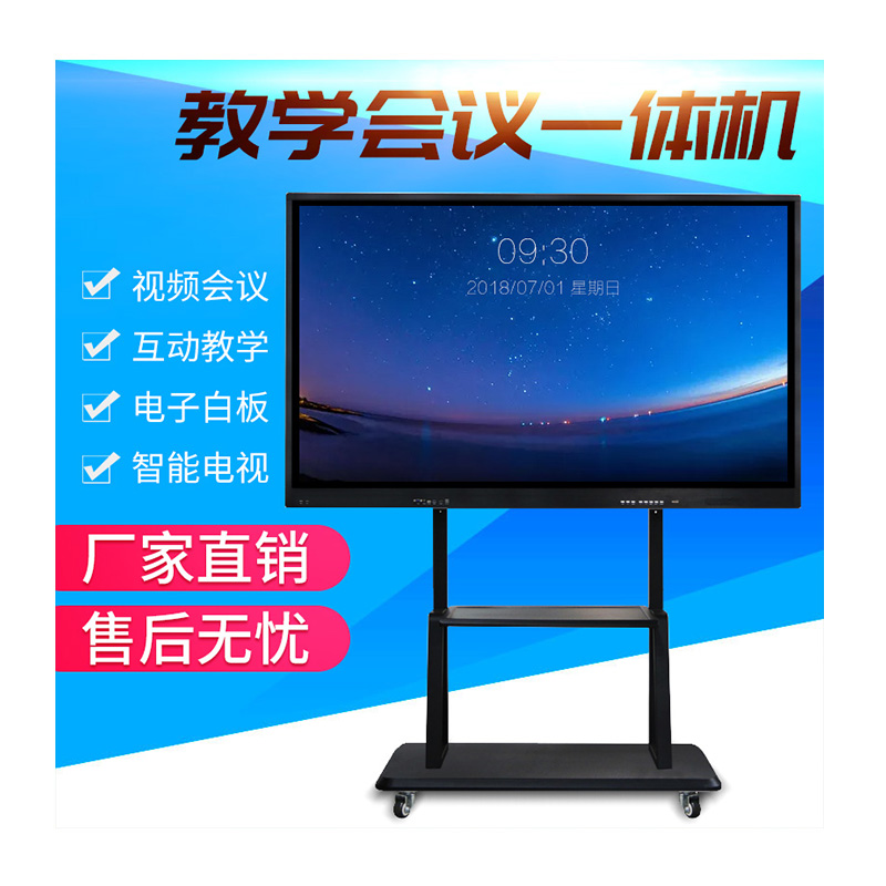 85寸教學會議一體機